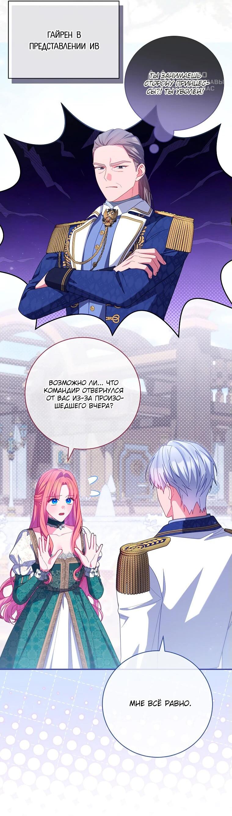 Манга Как выжить, будучи злодейкой на грани смерти - Глава 25 Страница 53