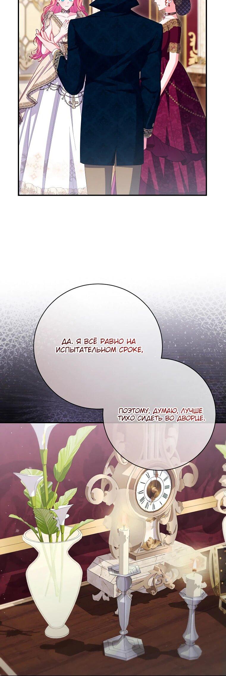 Манга Как выжить, будучи злодейкой на грани смерти - Глава 25 Страница 6
