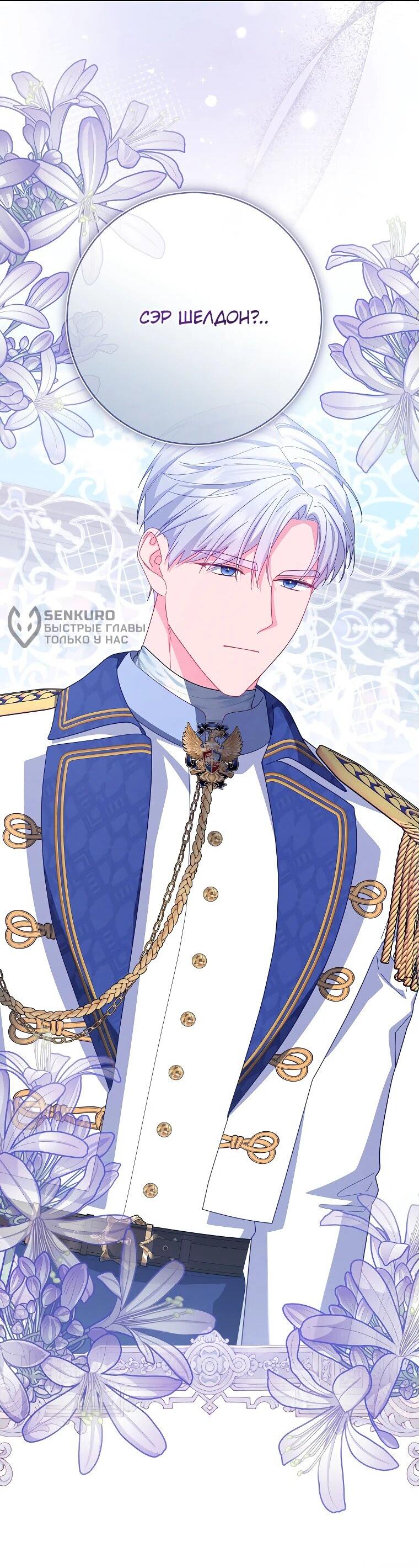 Манга Как выжить, будучи злодейкой на грани смерти - Глава 25 Страница 49