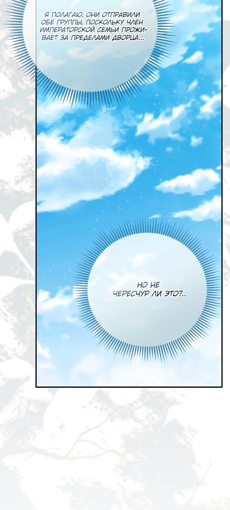 Манга Как выжить, будучи злодейкой на грани смерти - Глава 25 Страница 52