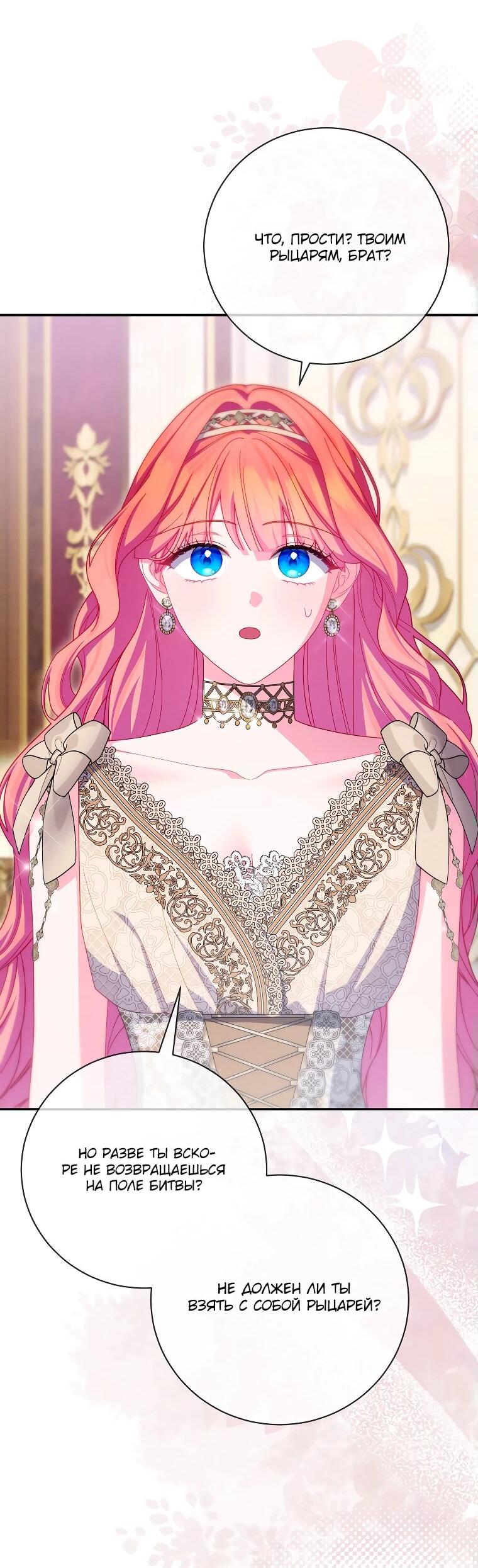 Манга Как выжить, будучи злодейкой на грани смерти - Глава 25 Страница 13