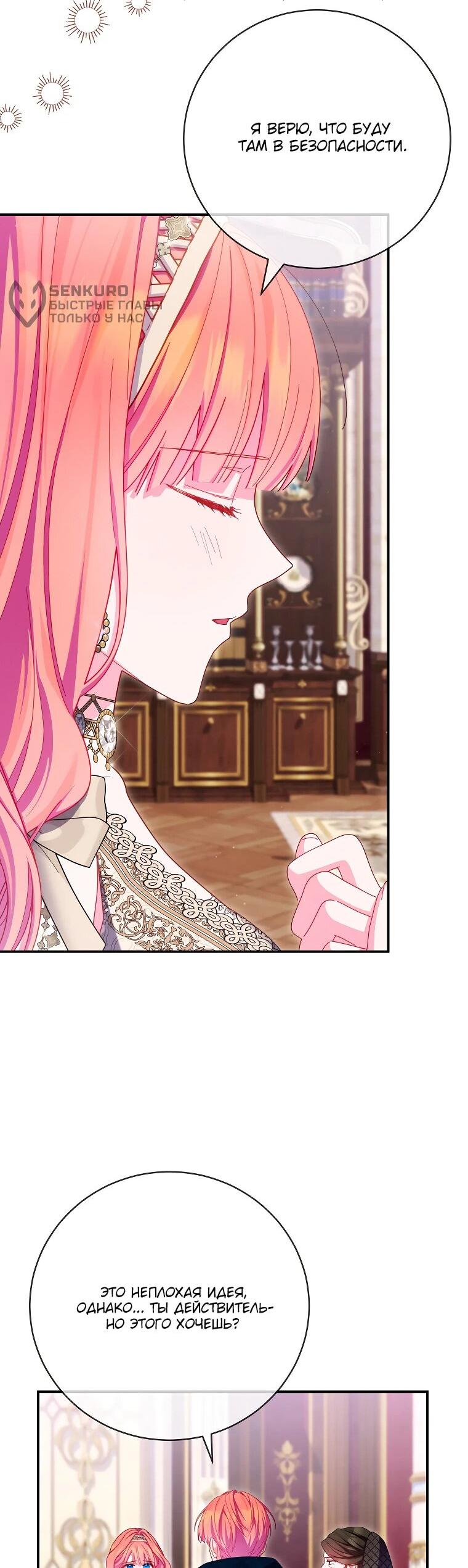 Манга Как выжить, будучи злодейкой на грани смерти - Глава 25 Страница 5