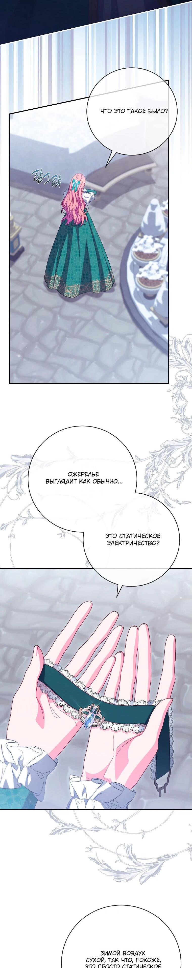 Манга Как выжить, будучи злодейкой на грани смерти - Глава 25 Страница 47