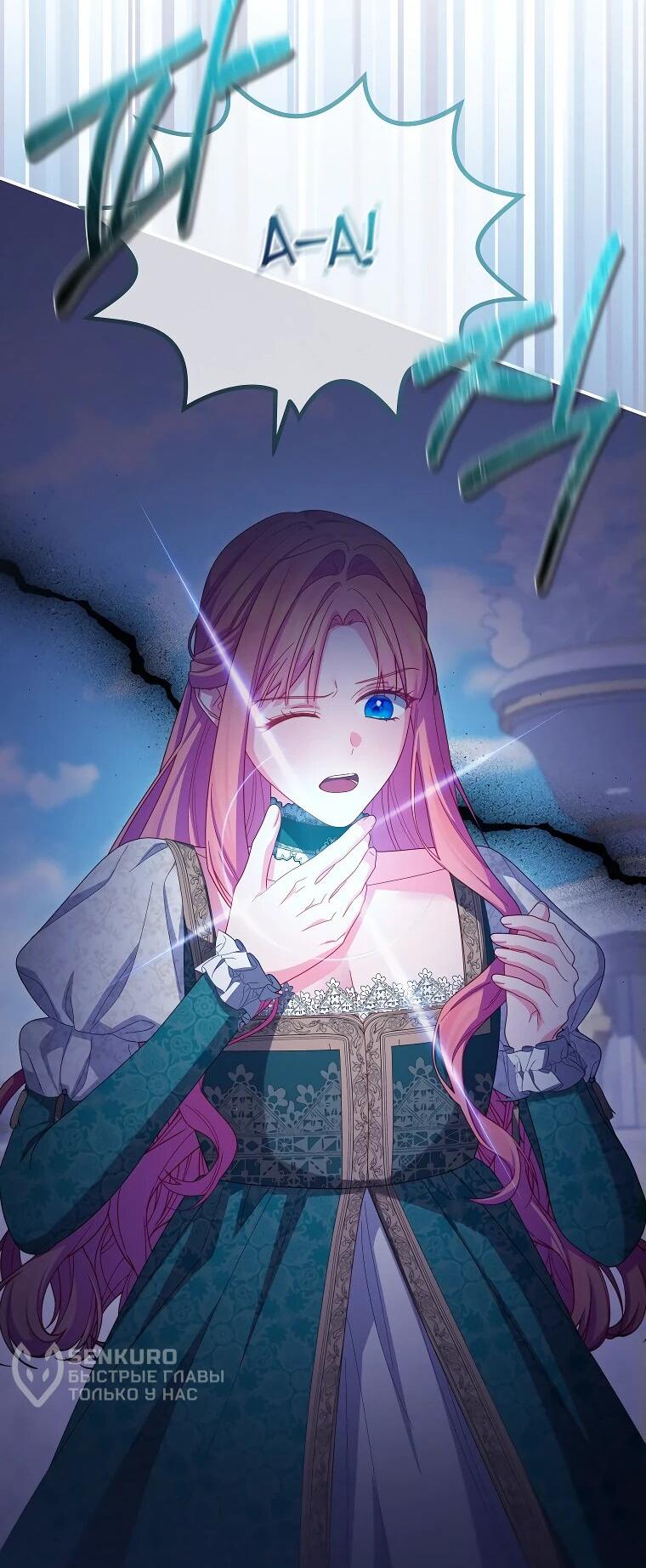 Манга Как выжить, будучи злодейкой на грани смерти - Глава 25 Страница 46