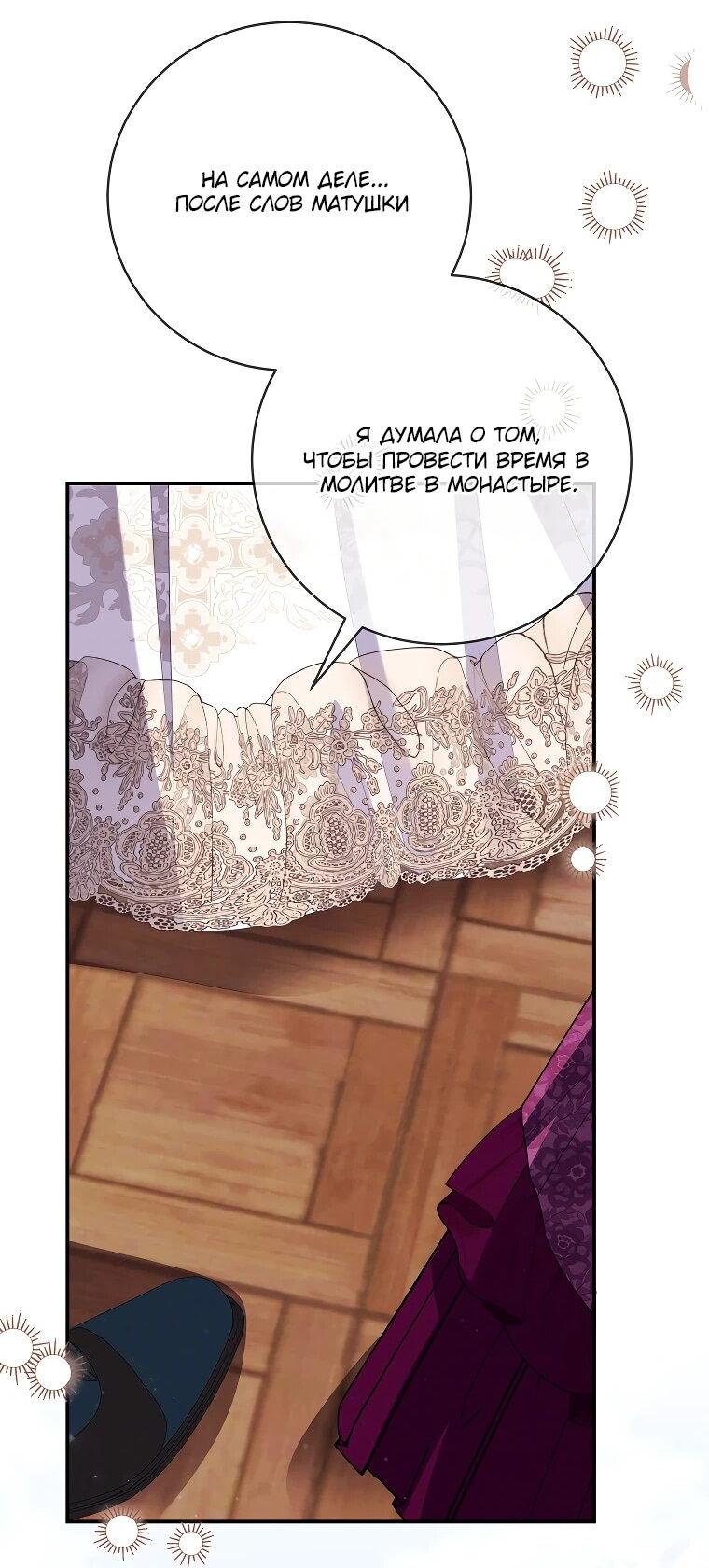 Манга Как выжить, будучи злодейкой на грани смерти - Глава 25 Страница 3