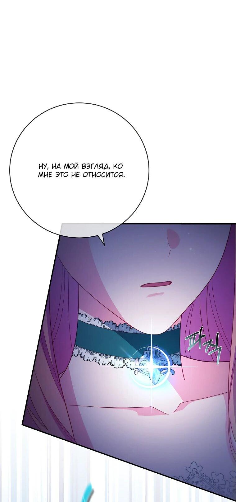 Манга Как выжить, будучи злодейкой на грани смерти - Глава 25 Страница 45