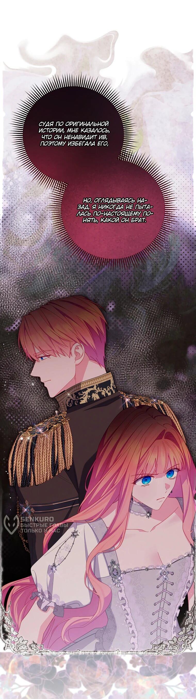 Манга Как выжить, будучи злодейкой на грани смерти - Глава 25 Страница 23