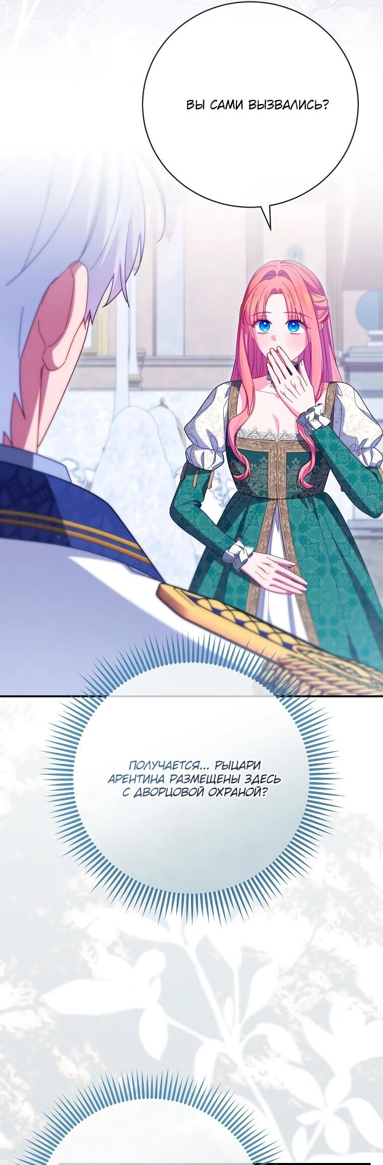 Манга Как выжить, будучи злодейкой на грани смерти - Глава 25 Страница 51