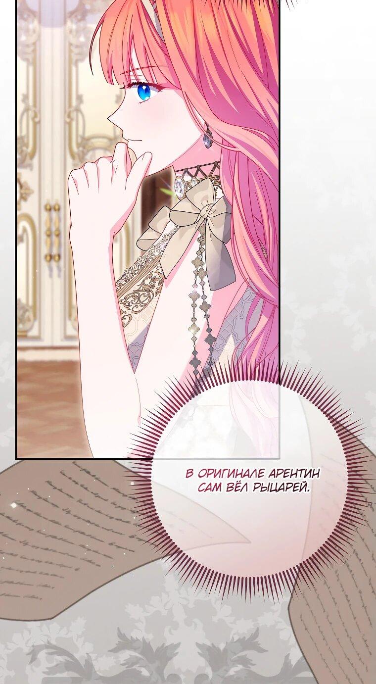 Манга Как выжить, будучи злодейкой на грани смерти - Глава 25 Страница 15