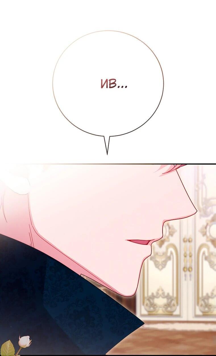 Манга Как выжить, будучи злодейкой на грани смерти - Глава 25 Страница 18