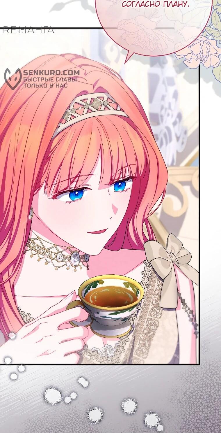 Манга Как выжить, будучи злодейкой на грани смерти - Глава 24 Страница 3