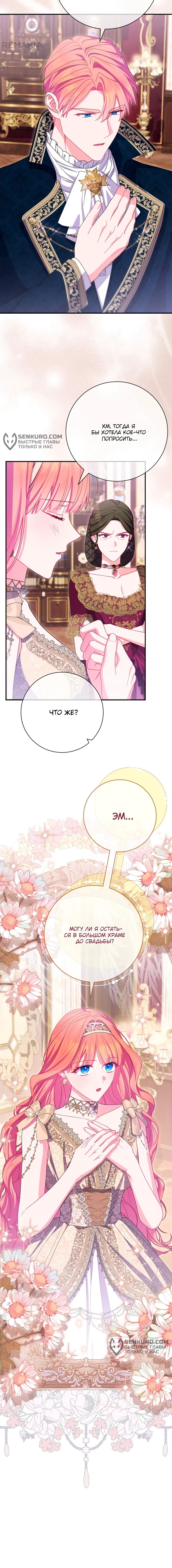 Манга Как выжить, будучи злодейкой на грани смерти - Глава 24 Страница 52