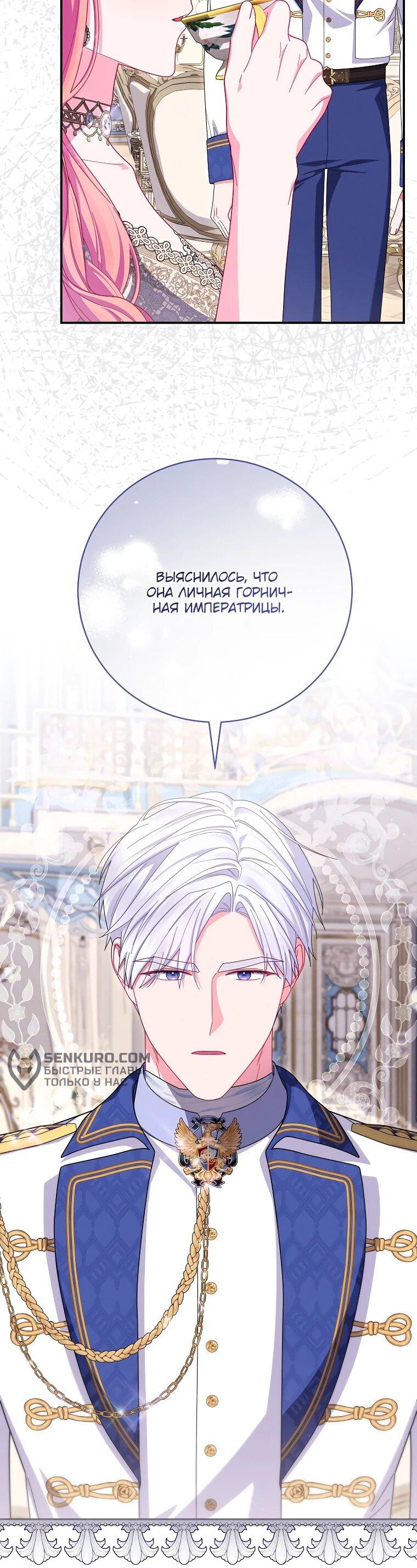 Манга Как выжить, будучи злодейкой на грани смерти - Глава 24 Страница 7