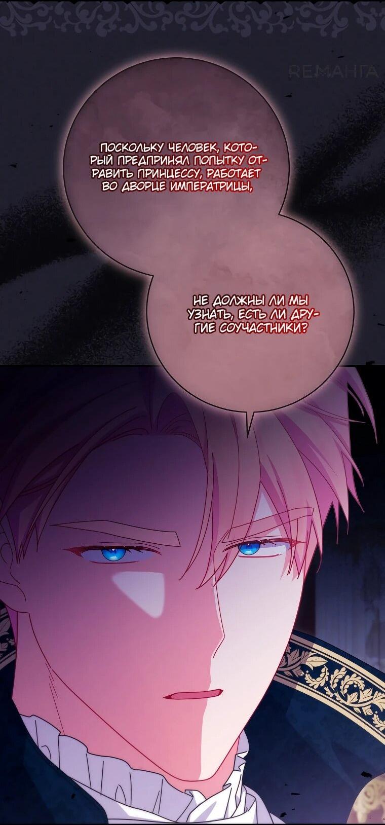 Манга Как выжить, будучи злодейкой на грани смерти - Глава 24 Страница 45