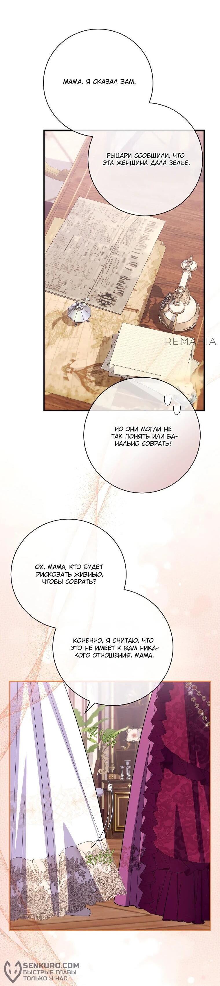 Манга Как выжить, будучи злодейкой на грани смерти - Глава 24 Страница 47