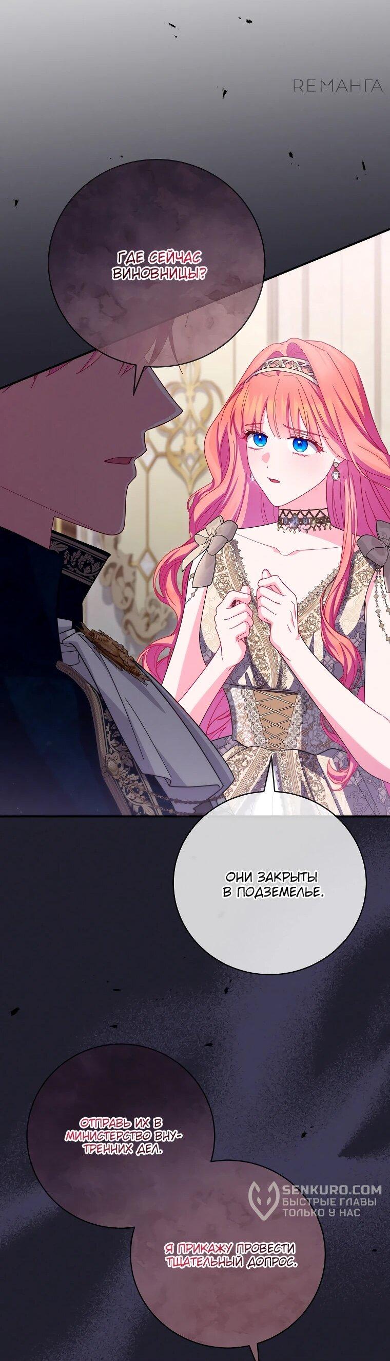 Манга Как выжить, будучи злодейкой на грани смерти - Глава 24 Страница 41