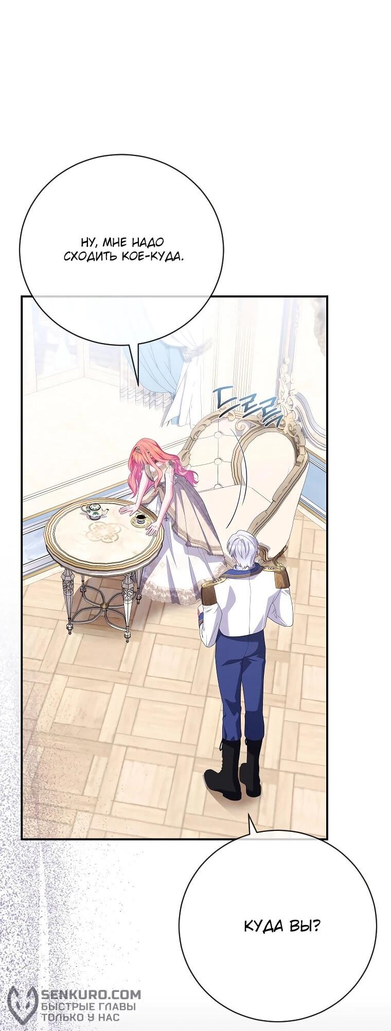 Манга Как выжить, будучи злодейкой на грани смерти - Глава 24 Страница 20