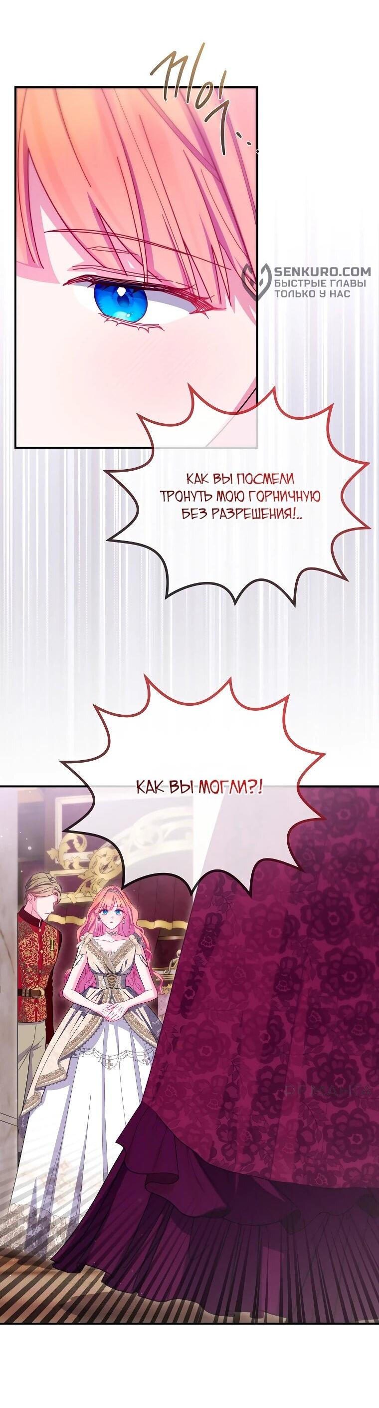 Манга Как выжить, будучи злодейкой на грани смерти - Глава 24 Страница 27