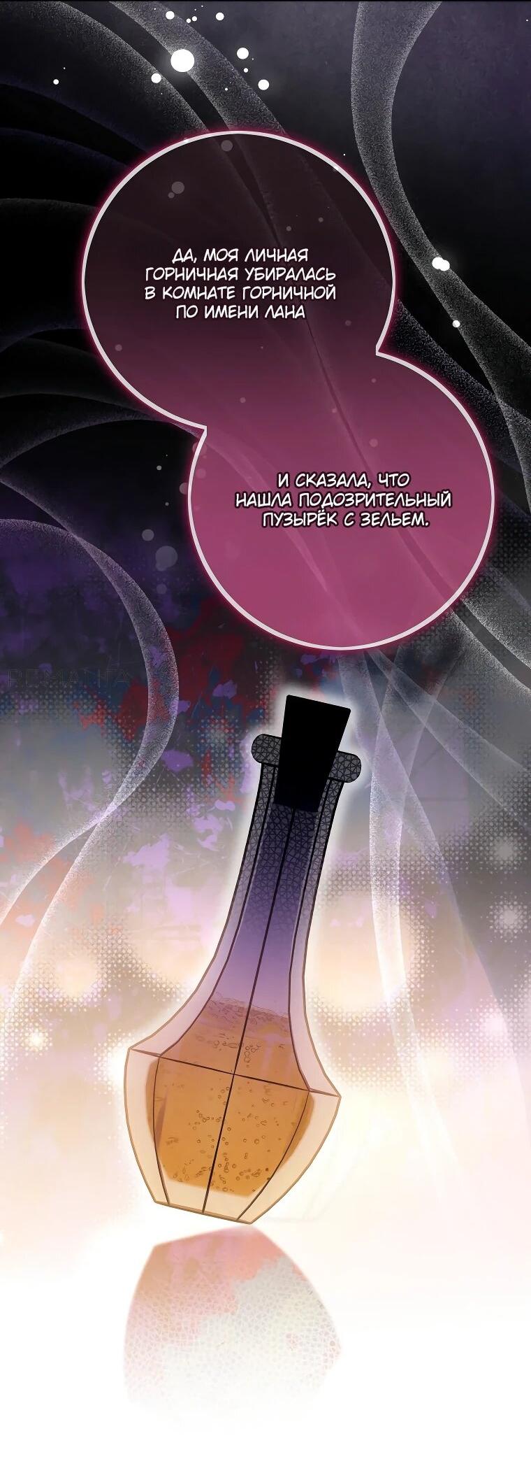 Манга Как выжить, будучи злодейкой на грани смерти - Глава 24 Страница 32