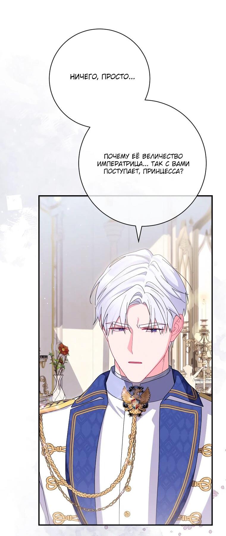 Манга Как выжить, будучи злодейкой на грани смерти - Глава 24 Страница 14