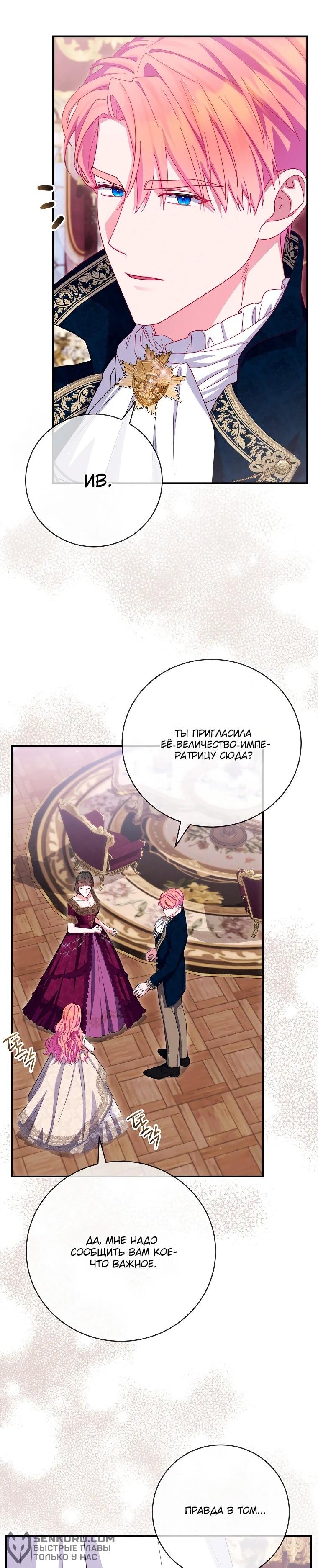 Манга Как выжить, будучи злодейкой на грани смерти - Глава 24 Страница 29