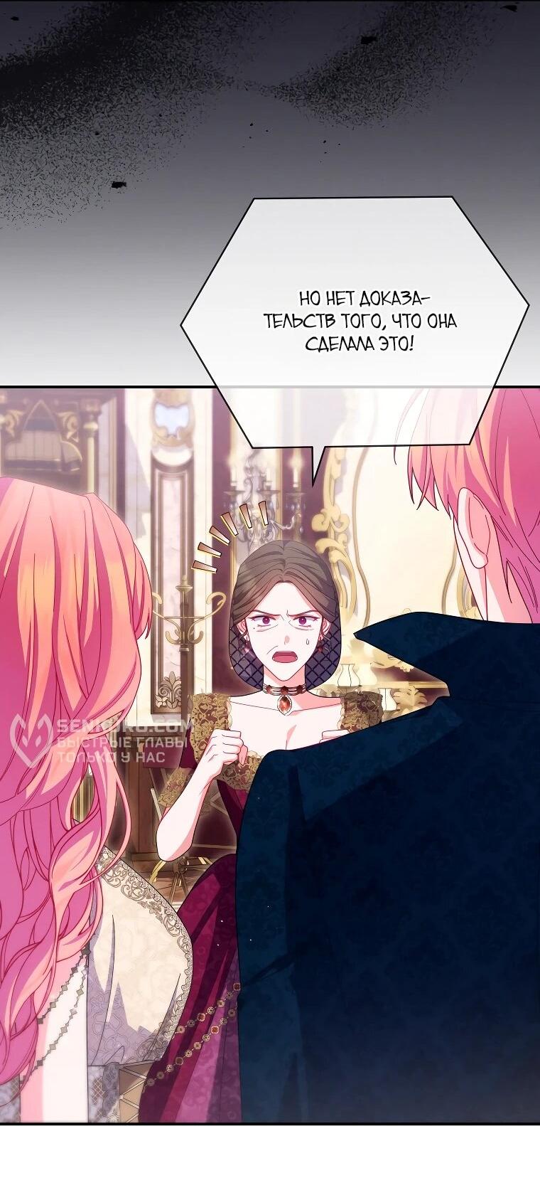 Манга Как выжить, будучи злодейкой на грани смерти - Глава 24 Страница 46