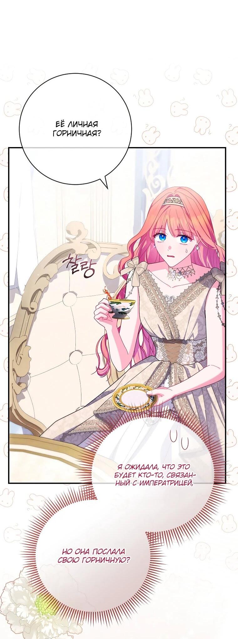 Манга Как выжить, будучи злодейкой на грани смерти - Глава 24 Страница 8