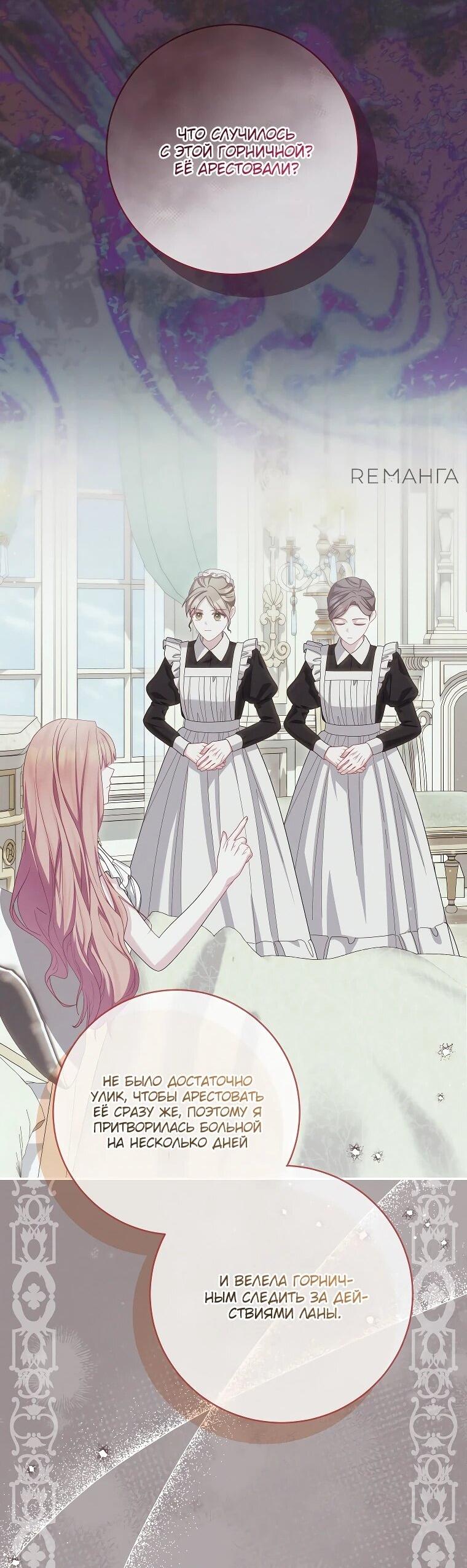Манга Как выжить, будучи злодейкой на грани смерти - Глава 24 Страница 35