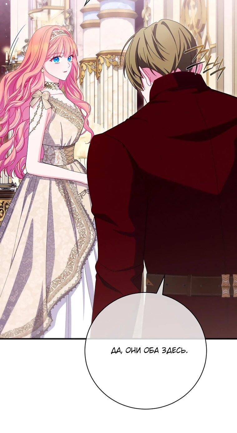 Манга Как выжить, будучи злодейкой на грани смерти - Глава 24 Страница 26