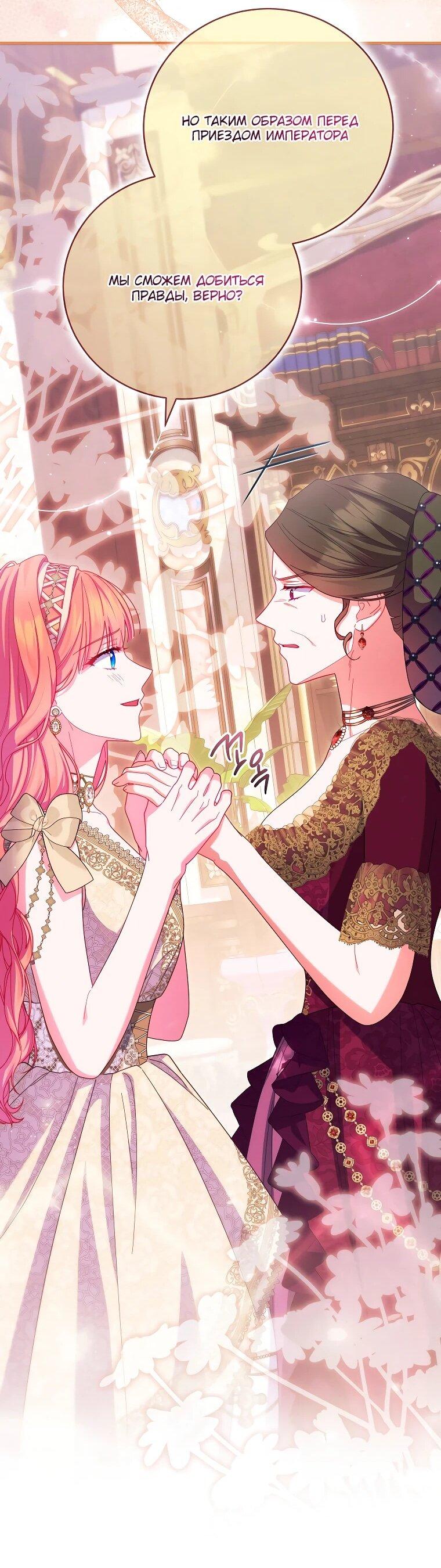 Манга Как выжить, будучи злодейкой на грани смерти - Глава 24 Страница 48