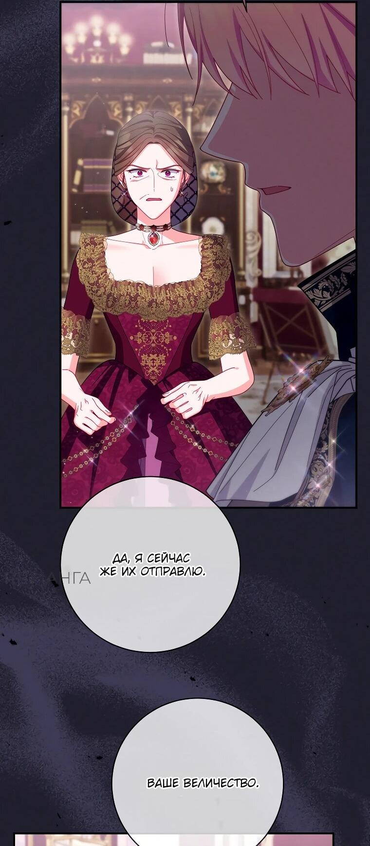 Манга Как выжить, будучи злодейкой на грани смерти - Глава 24 Страница 42