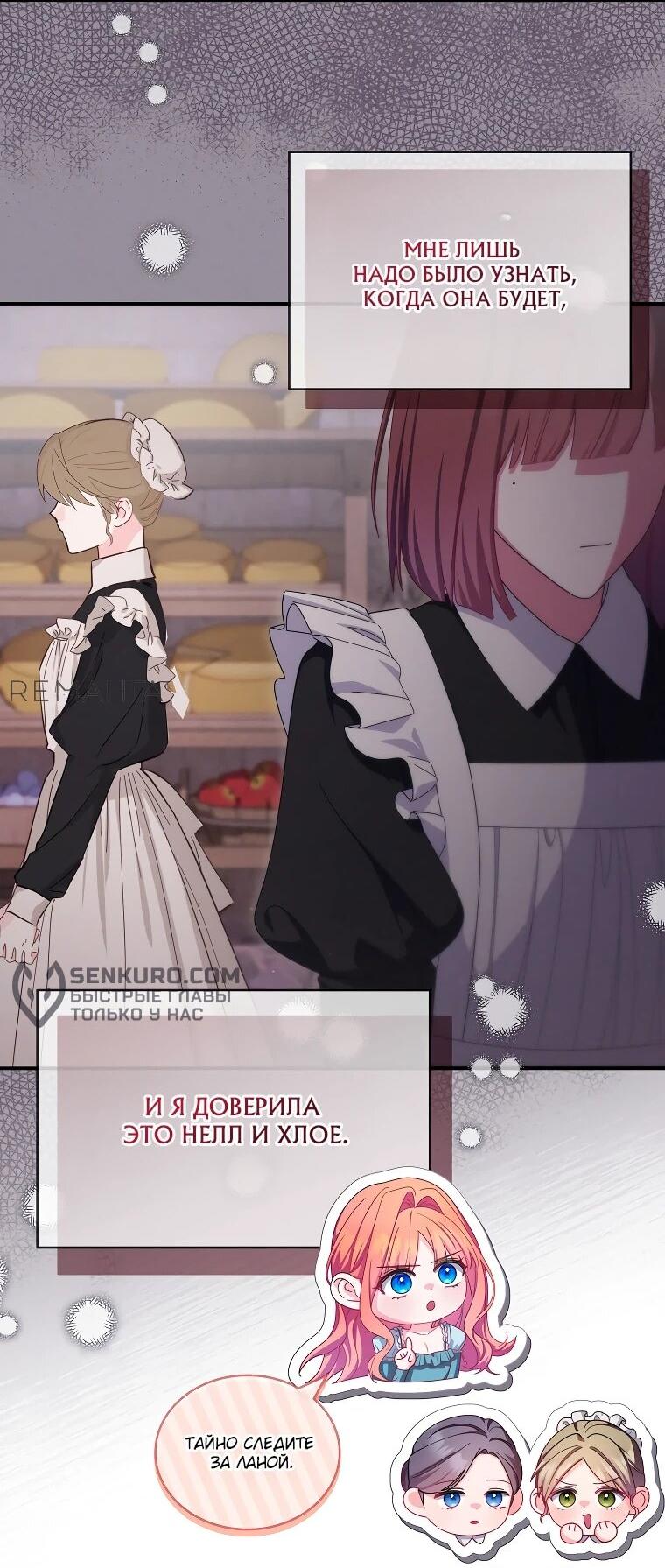 Манга Как выжить, будучи злодейкой на грани смерти - Глава 24 Страница 5