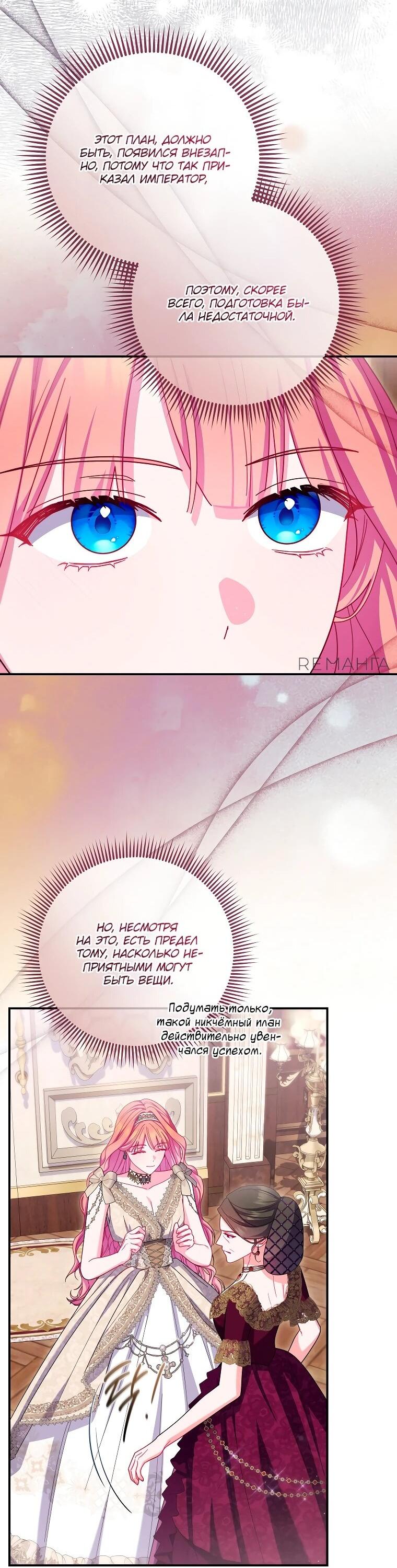 Манга Как выжить, будучи злодейкой на грани смерти - Глава 24 Страница 50