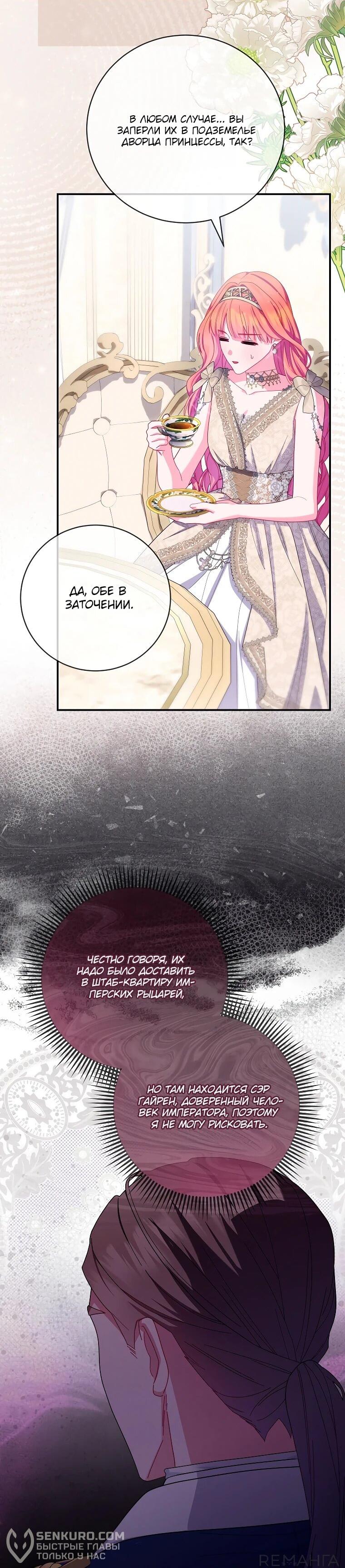 Манга Как выжить, будучи злодейкой на грани смерти - Глава 24 Страница 10