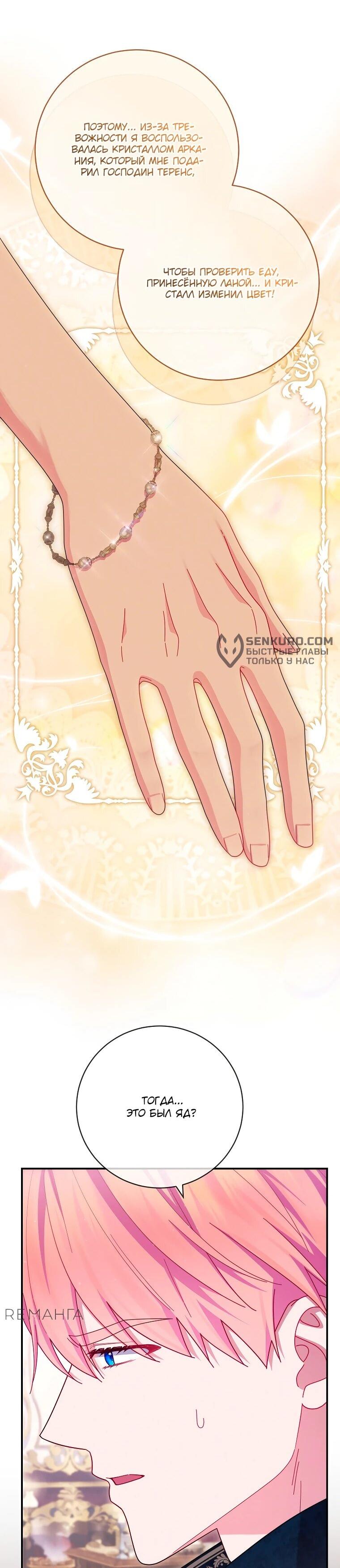 Манга Как выжить, будучи злодейкой на грани смерти - Глава 24 Страница 33