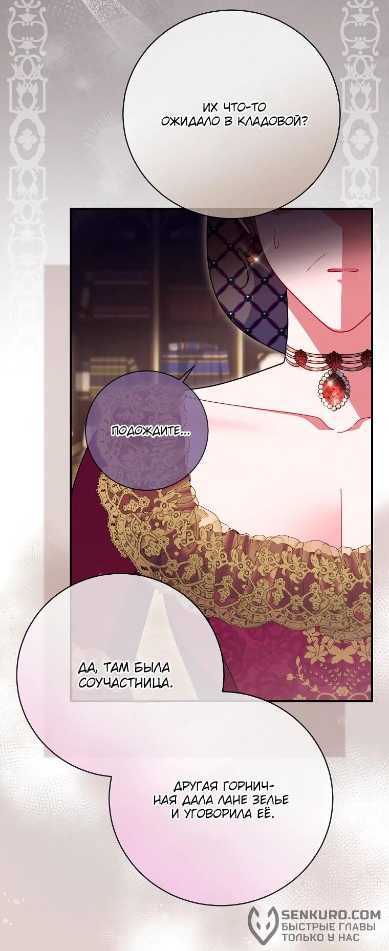 Манга Как выжить, будучи злодейкой на грани смерти - Глава 24 Страница 37