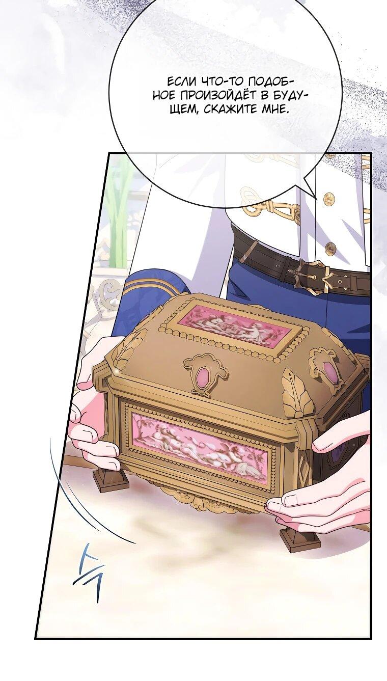 Манга Как выжить, будучи злодейкой на грани смерти - Глава 24 Страница 16