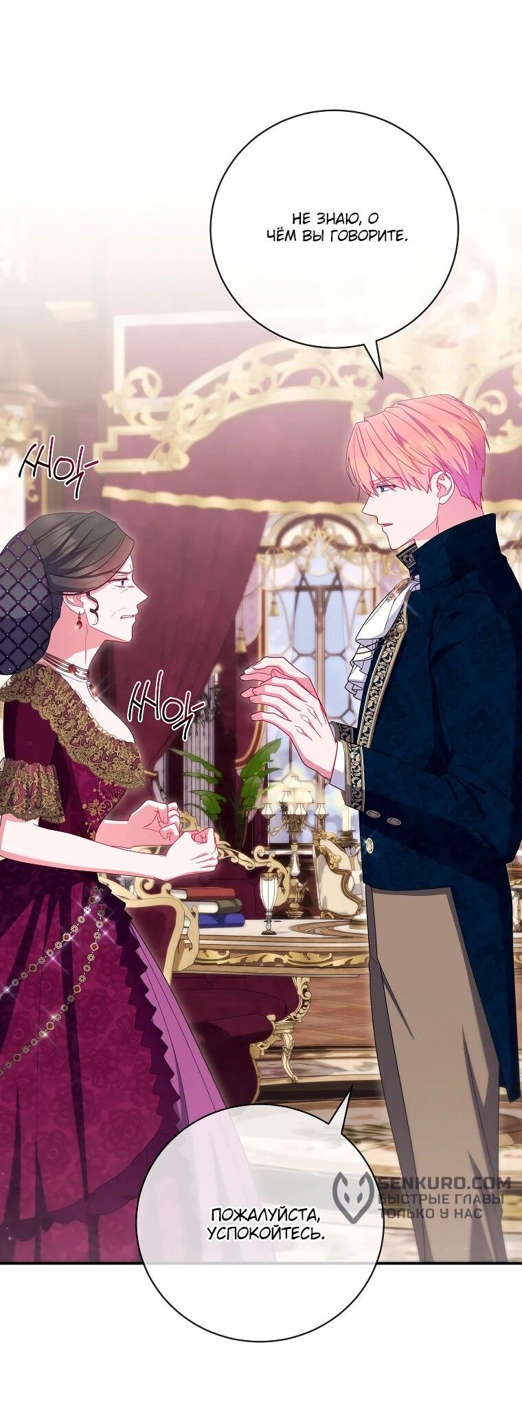 Манга Как выжить, будучи злодейкой на грани смерти - Глава 24 Страница 28