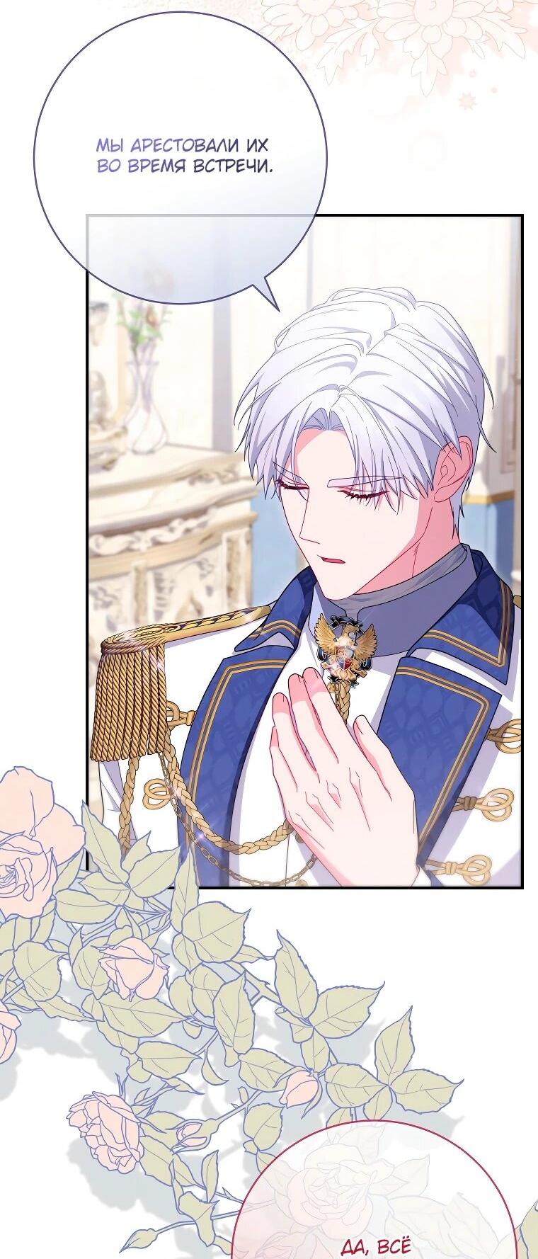 Манга Как выжить, будучи злодейкой на грани смерти - Глава 24 Страница 2