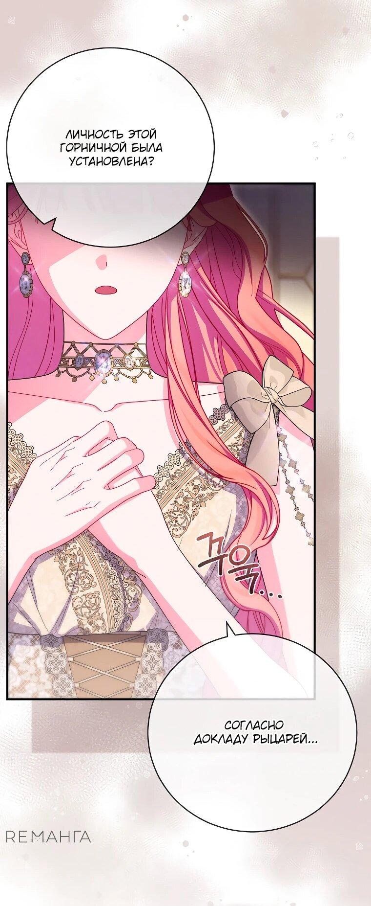 Манга Как выжить, будучи злодейкой на грани смерти - Глава 24 Страница 38