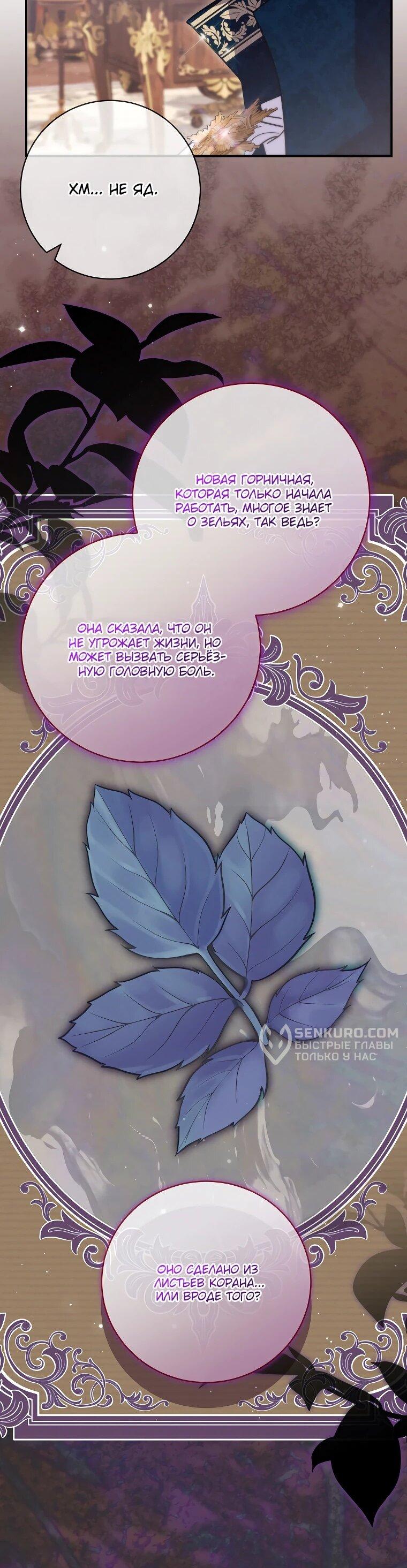 Манга Как выжить, будучи злодейкой на грани смерти - Глава 24 Страница 34