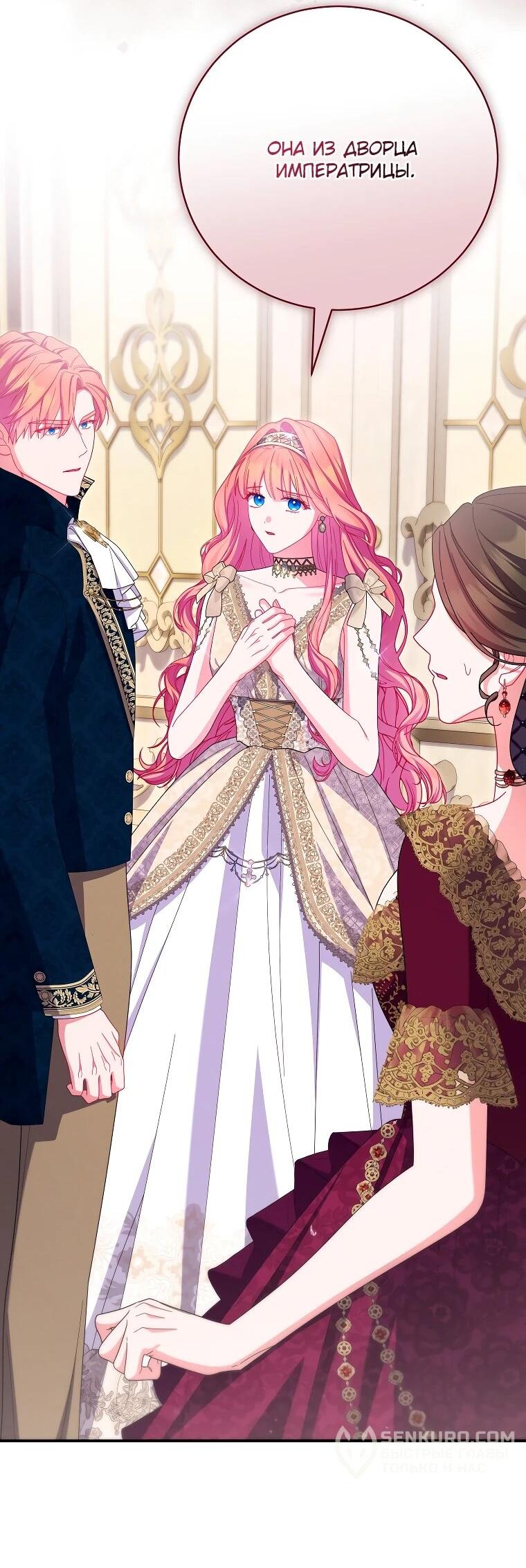 Манга Как выжить, будучи злодейкой на грани смерти - Глава 24 Страница 39