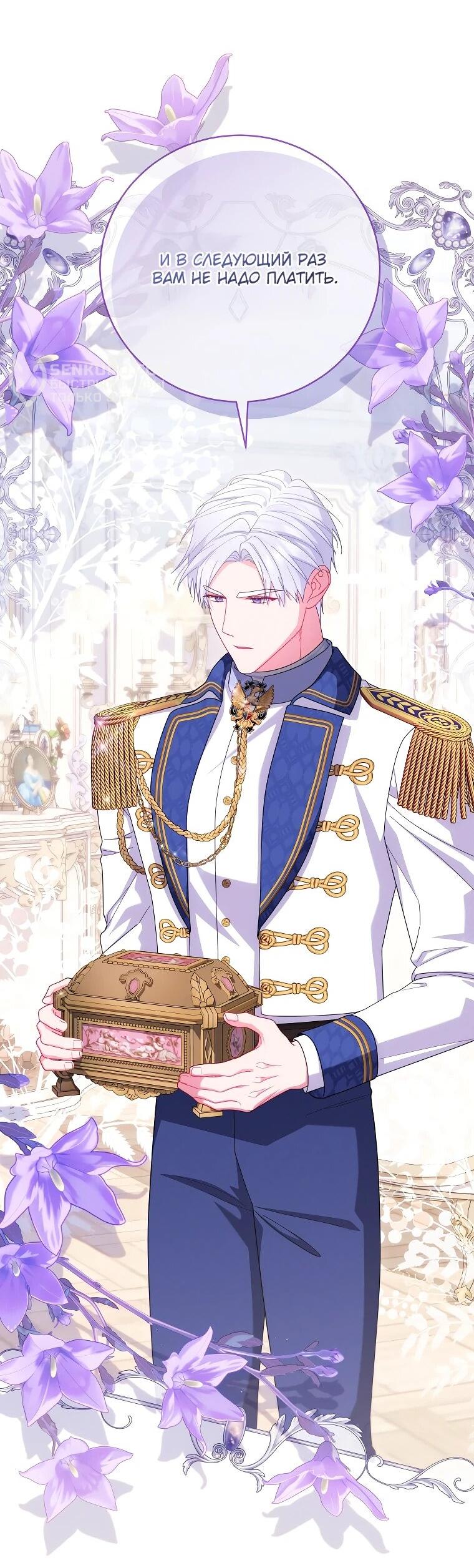 Манга Как выжить, будучи злодейкой на грани смерти - Глава 24 Страница 17