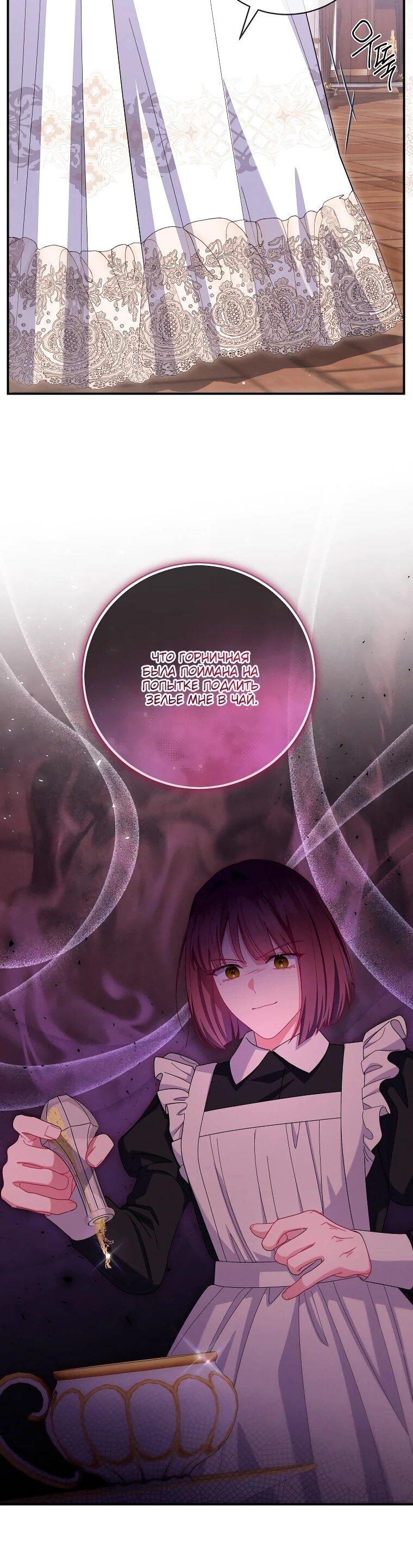 Манга Как выжить, будучи злодейкой на грани смерти - Глава 24 Страница 30