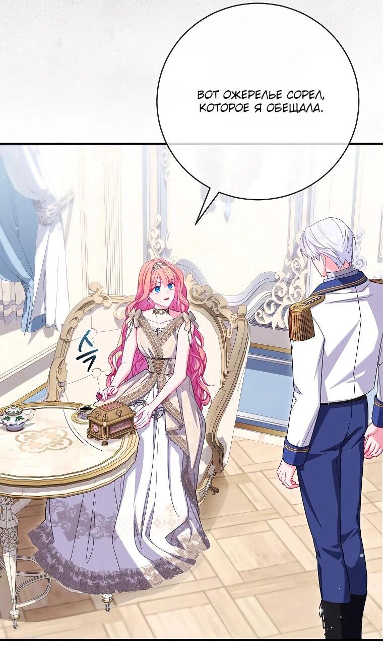 Манга Как выжить, будучи злодейкой на грани смерти - Глава 24 Страница 12