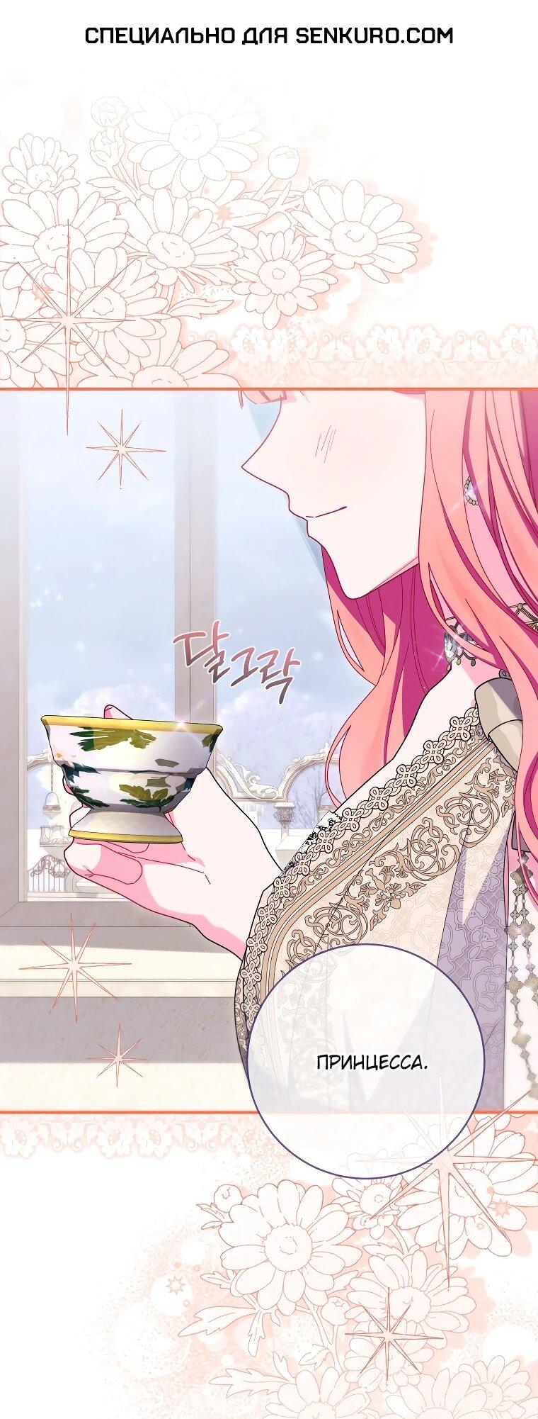 Манга Как выжить, будучи злодейкой на грани смерти - Глава 24 Страница 1