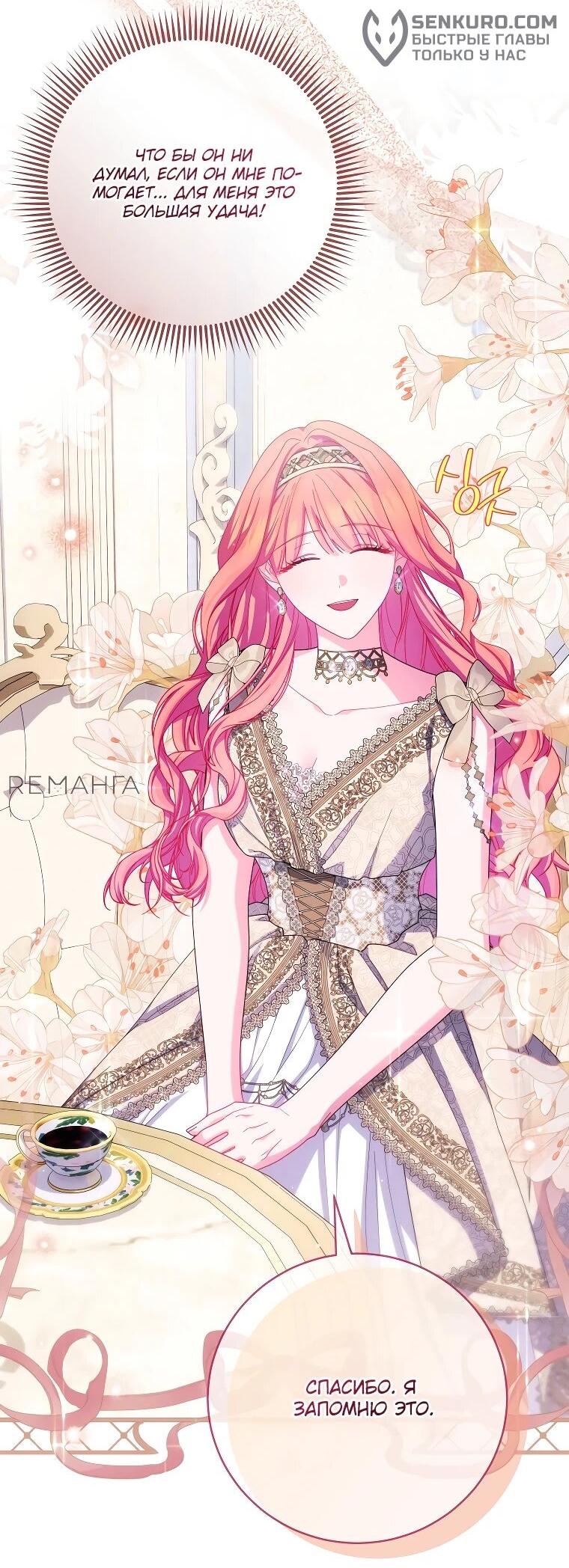 Манга Как выжить, будучи злодейкой на грани смерти - Глава 24 Страница 19