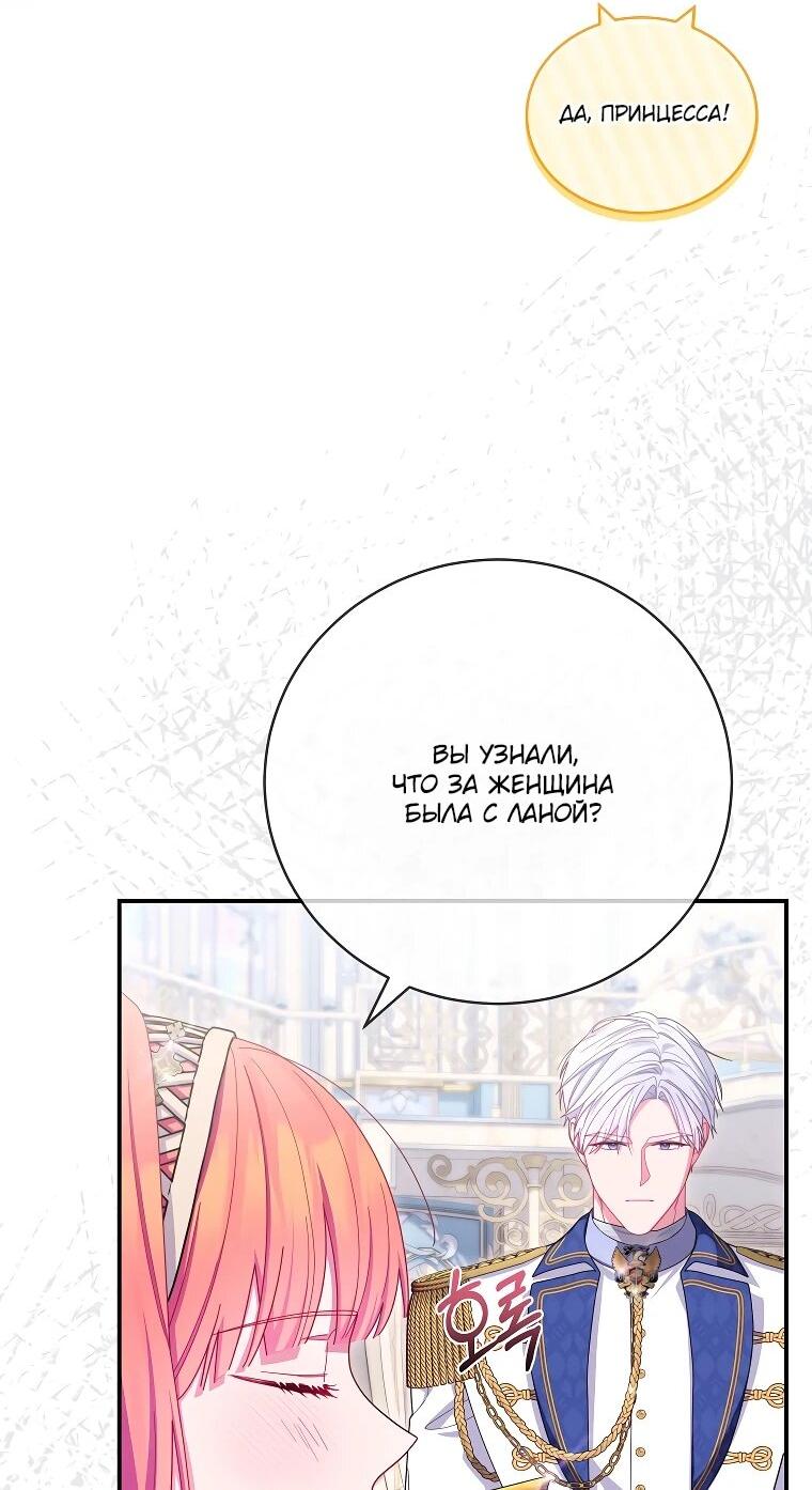 Манга Как выжить, будучи злодейкой на грани смерти - Глава 24 Страница 6