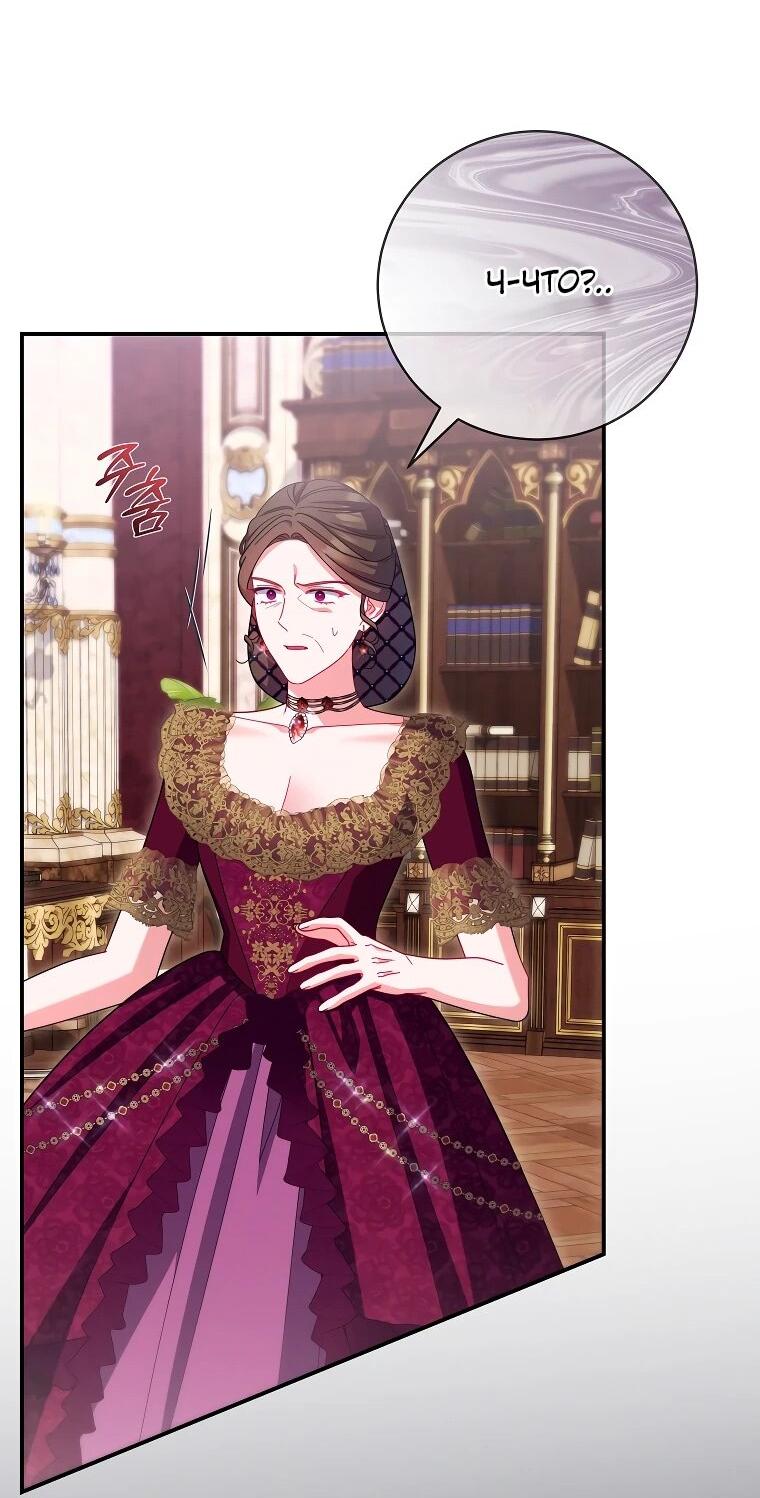 Манга Как выжить, будучи злодейкой на грани смерти - Глава 24 Страница 40