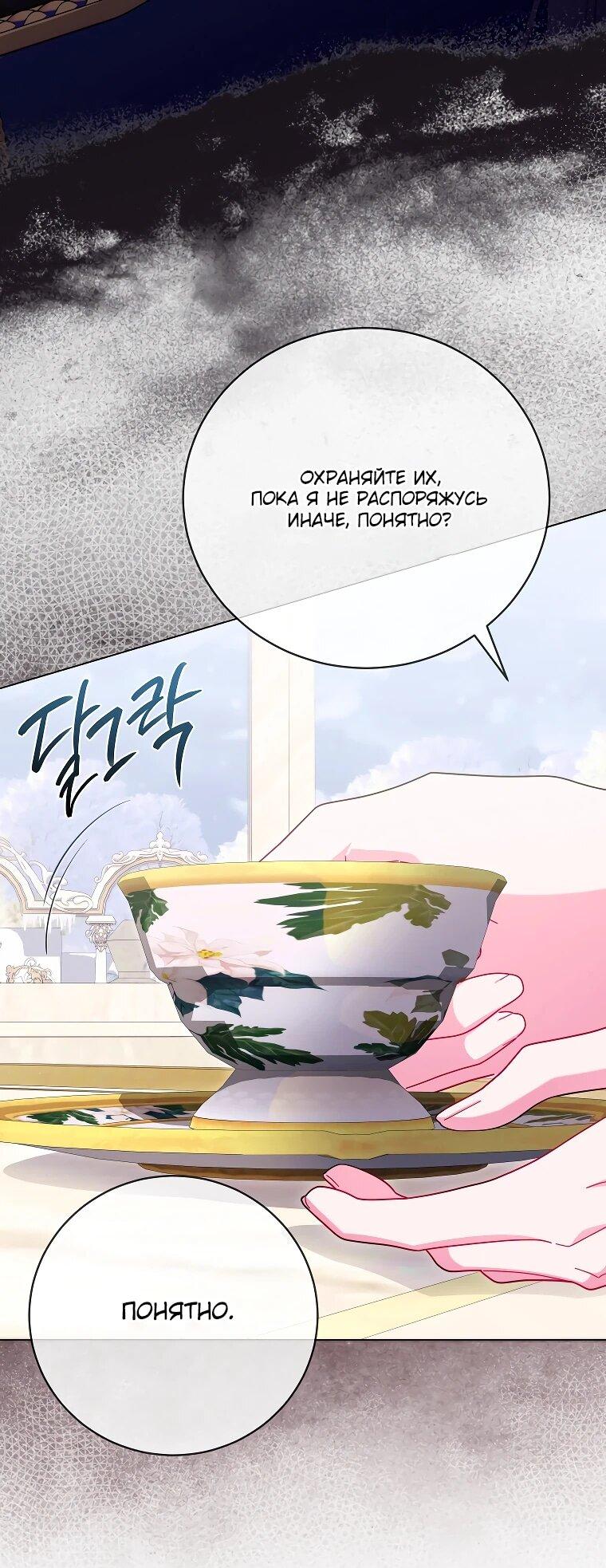 Манга Как выжить, будучи злодейкой на грани смерти - Глава 24 Страница 11